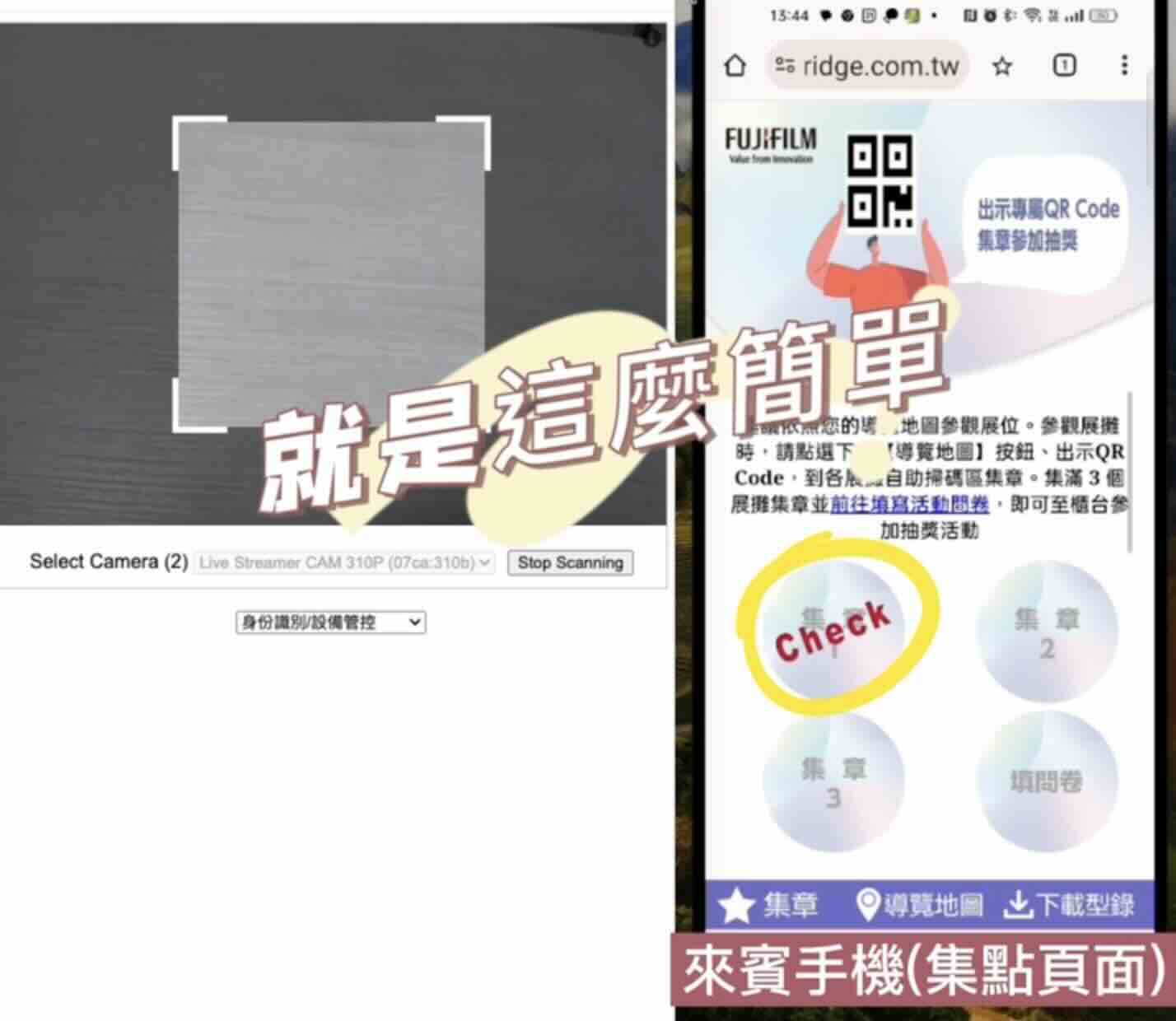 天橋科技掃碼集點功能