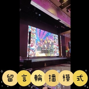 天橋科技留言即時播放功能