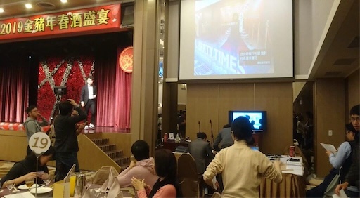 自由時報尾牙活動