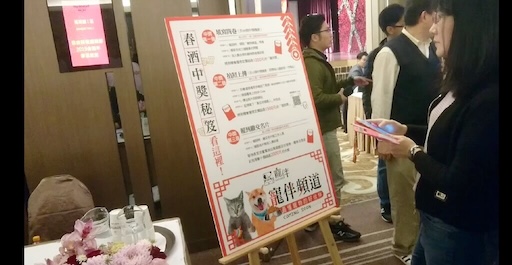 自由時報尾牙活動