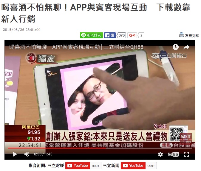 三立財經台報導